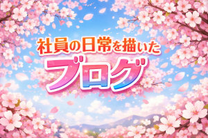 お暇な時に読んでみてくださいね
